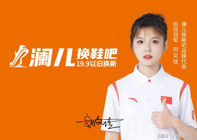 鞋吧｜新模式 畅享时尚焕新必一体育《品牌中国》澜儿换(图2)
