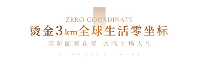 热搜 @华润虹桥润璟售楼处电话：顶奢生活之选必一运动·(B-Sports)网站九月百度(图15)